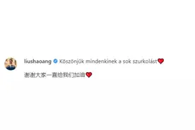 匈牙利运动员用中匈双语致谢：谢谢大家一直给我们加油图片