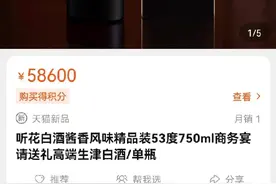 因梦到太上老君推每瓶5.86万酒？背后公司已连续两年巨亏图片