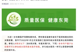 只要满足这些条件，6岁以下孩子在东莞可参加医保图片