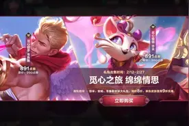 《英雄联盟手游》情人节皮肤上线 能否射中你的心？图片