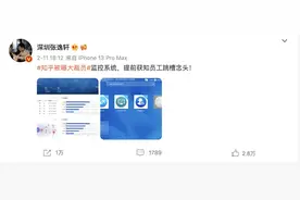 系统监测员工聊天记录惹争议，业内：系统早就有了，成本最低1万/年图片