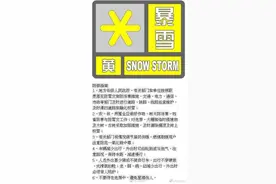 升级！北京升级发布暴雪黄色预警信号图片