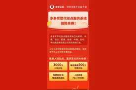 独家｜多多买菜盘算快递收发，菜鸟驿站下最后通牒 末端大战又要开打？图片