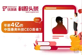 年薪4亿的中国最贵科技CEO是谁？我们对高管薪资做了个排行 | 科股头条图片