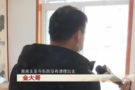买了一套法拍房，原房主表示不加6万不搬东西……图片