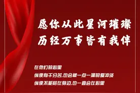 身边故事丨愿你从此星河璀璨，历经万事皆有我伴！图片