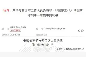 两年受贿530万，买房又买车！三只松鼠90后总监被判刑图片