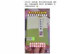 特别报道丨火遍冬奥会的东北话 蕴含了怎样的文化基因？图片