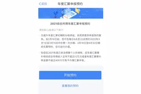 2021年个税汇算将至，今天可提前预约办税图片