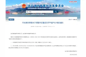 连云港天然气价格调整图片