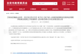 突发！北京拟停运所有这类APP，服务5亿家庭的这款惨了？图片