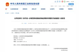 工信部拟规定：基本功能软件外的预置App均可卸载图片