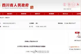 四川将试行以经常居住地登记户口制图片