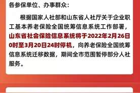 青岛部分人社业务暂停服务 3月份养老金提前发放图片