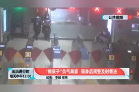 北京：13岁熊孩子为“不写作业”离家出走，民警苦寻仨小时图片