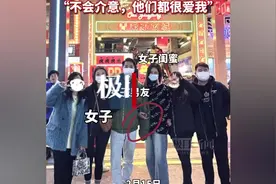 女子发现合照中闺蜜挽着自己男友？视频火爆后账号因“涉嫌涉假诈骗”被封图片