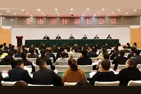 全市宣传部长会议召开！邵革军作出批示图片