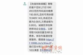 市民想退手机号上的3000多元余额 移动客服：只有销号或转网才能退图片