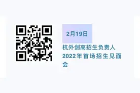 2022首场招生见面会来了！杭城高中国际部校考考些啥？“过来人”揭秘图片