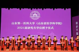 山东第一医科大学：创新研究生培养模式 推进教育高质量发展图片