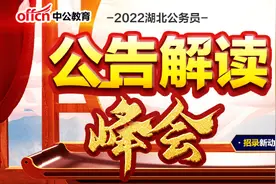 湖北公务员考试招聘9545人，18周岁以上、大专学历可报！图片