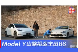 30万买450匹？马力廉价的时代丰田86还能再战？Model Y山路挑战丰田86