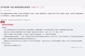 家长注意！西安新知小学等两所学校转为公办图片