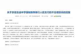 湖北一中学推“人脸支付”引担忧，校方：系师生自愿使用图片