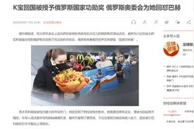 明查｜错失冬奥花滑女单奖牌，K娃回俄获颁“国家功勋奖”？图片