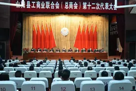 山阳县工商业联合会（总商会）召开第十二次代表大会图片