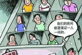 注意！以下情况认定是群租房，你的房子可以住吗？图片