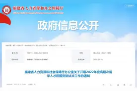 事关留学人员！福建省人社厅发布通知图片