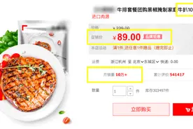 网上10元一片的牛排能吃吗？据说是胶水粘的？图片