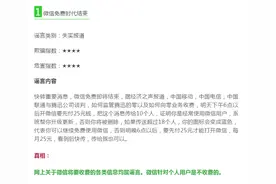 发早安等问候图片要收费？回应来了图片