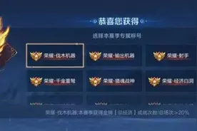 王者荣耀荣耀称号怎么弄 荣耀王者后缀荣耀称号获得条件一览图片