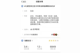 卫生巾被曝有虫卵！七度空间：产品已移交第三方检测图片