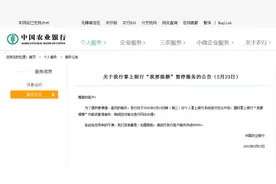 中国农业银行、中国交通银行发布重要公告！这些服务短暂受影响图片