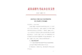 最新消息！2022年武汉市中考招生安排出炉图片