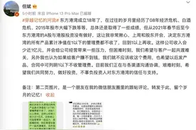 私募大佬但斌最新发声！与投资人共渡难关，亏损产品免收管理费图片