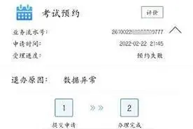 交管12123App预约驾考频繁显示“数据异常”西安车管所：已登记上报图片