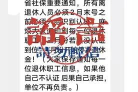 2月底前必须人脸识别认证，否则停发养老金？假的图片