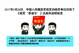 漫画说法规之陆军“禁酒令”图片