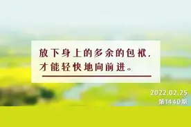 夜读丨别回头，向前走；别勉强，不将就图片