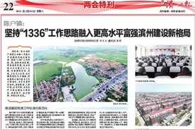 「两会特刊」陈户镇：坚持“1336”工作思路融入更高水平富强滨州建设新格局图片