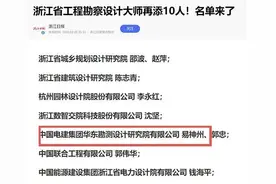 骄傲！工程勘察设计大师，是华水的他！图片