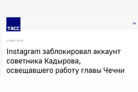 俄媒：社交媒体INS接连封了车臣领导人卡德罗夫及其顾问账户图片