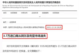 阿尔及利亚大幅调整进出口规则！图片