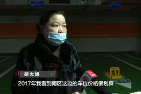 车位空置五年，合同也没签，物业却让交管理费！业主怒了：退钱图片
