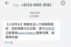 谨防被骗！社保部门业务短信不会附加网址图片