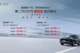 售价12.49万元起，长安第二代CS75 PLUS上市图片